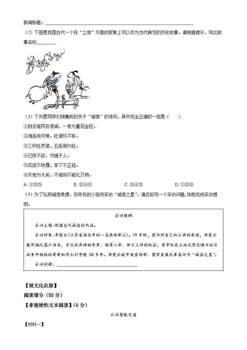 湖南省株洲市景弘中学2024-2025学年八年级上学期期中语文试题（原卷版）-A4第3页
