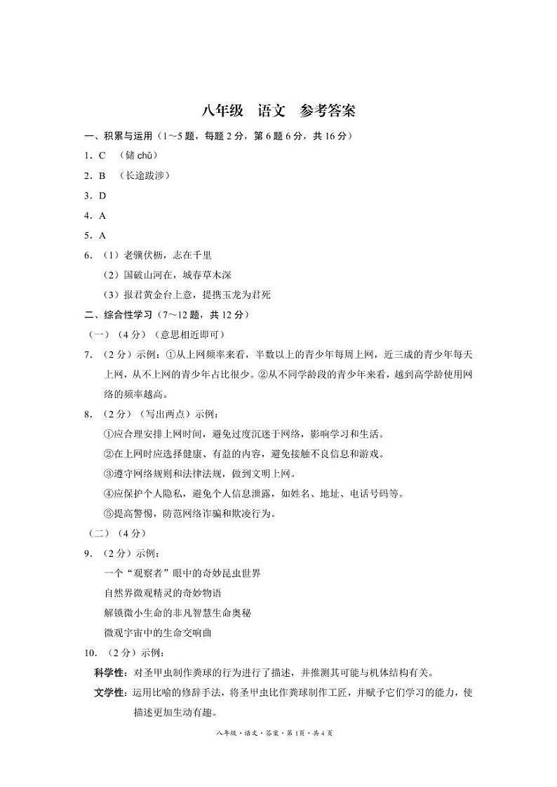 云南省曲靖市麒麟区第四中学2024--2025学年八年级上学期12月第三次月考语文试卷 答案第1页