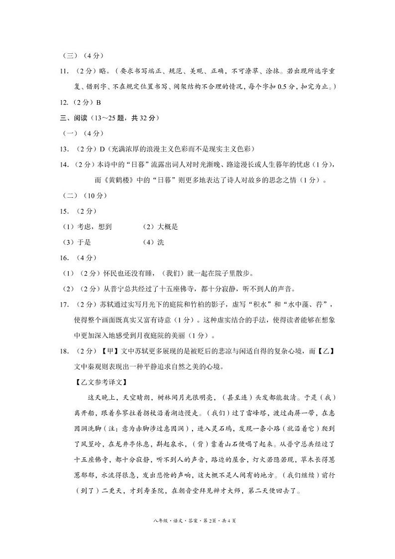 云南省曲靖市麒麟区第四中学2024--2025学年八年级上学期12月第三次月考语文试卷 答案第2页