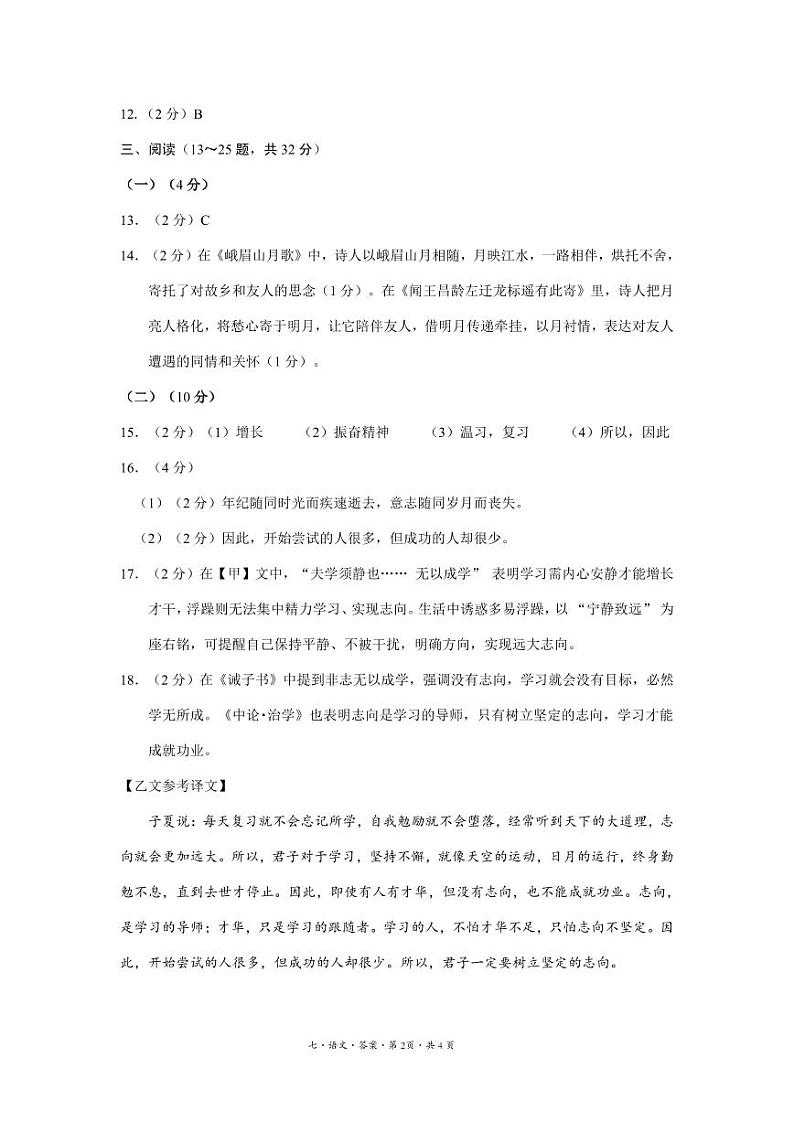 云南省曲靖市麒麟区第四中学2024--2025学年七年级上学期12月第三次月考语文试卷  答案第2页