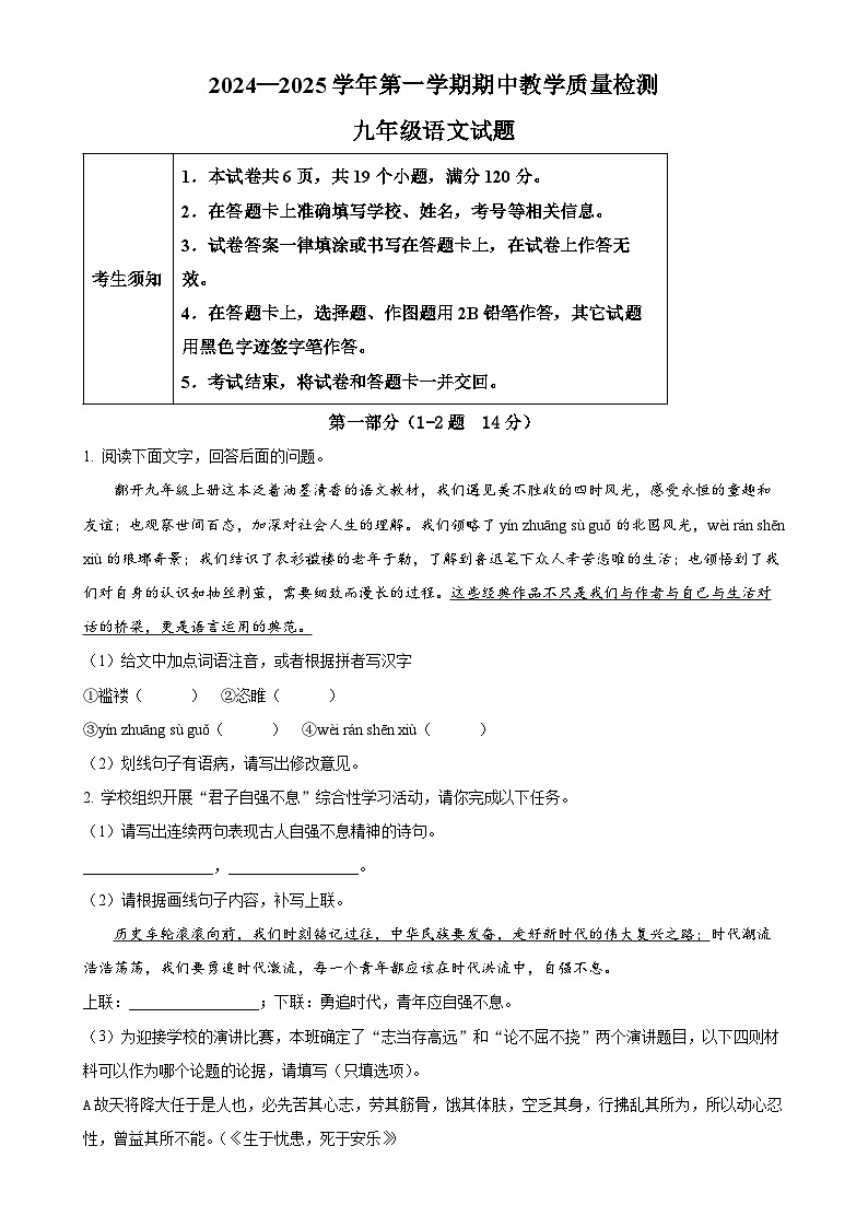 河北省石家庄市2024-2025学年九年级上学期期中语文试题（原卷版）-A4第1页