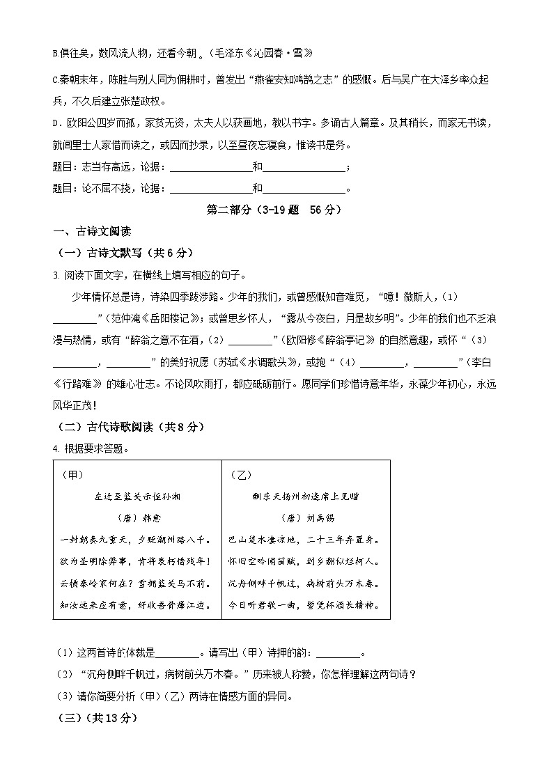 河北省石家庄市2024-2025学年九年级上学期期中语文试题（原卷版）-A4第2页