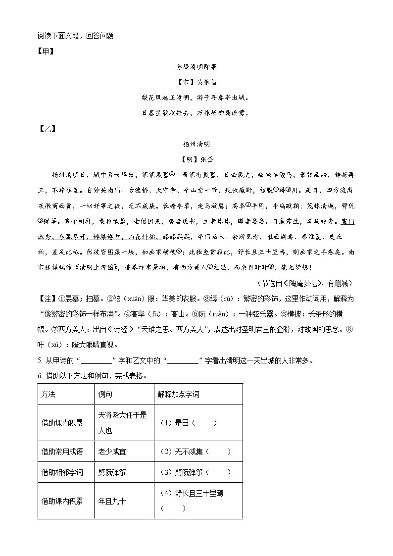 河北省石家庄市2024-2025学年九年级上学期期中语文试题（原卷版）-A4第3页