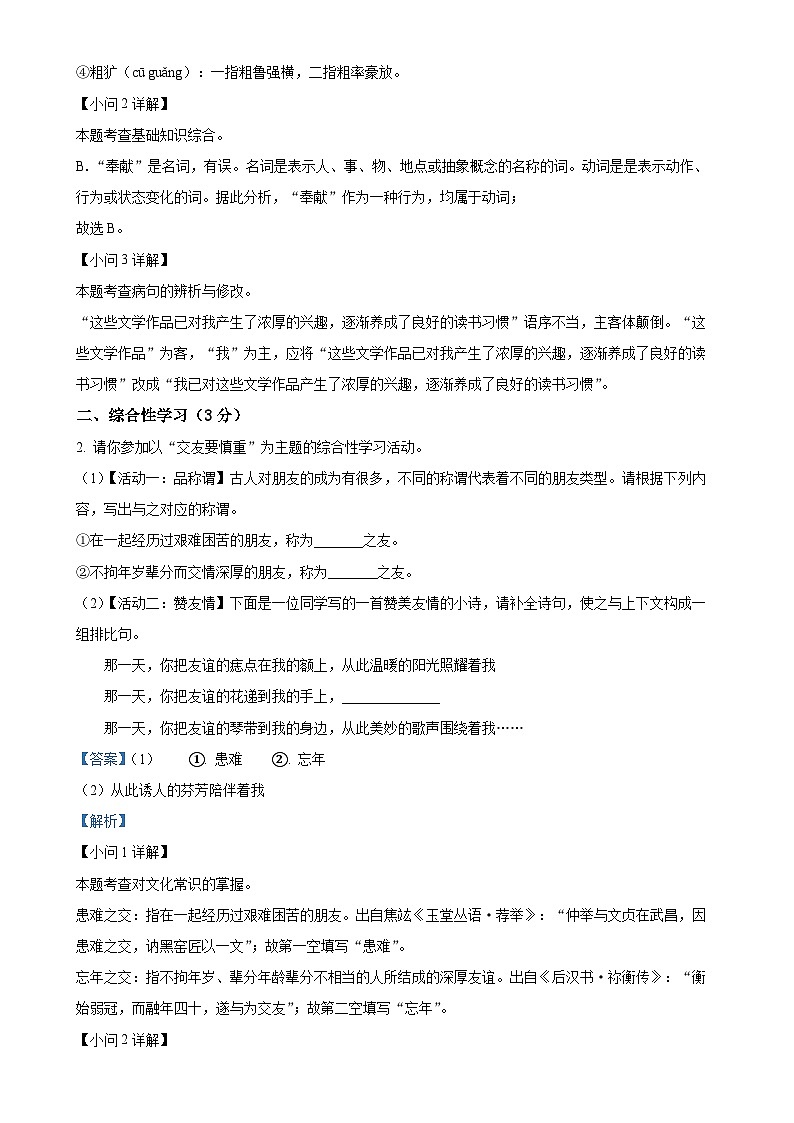 解析：内蒙古通辽市科尔沁左翼中旗2024-2025学年七年级上学期期中语文试题（解析版）-A4第2页