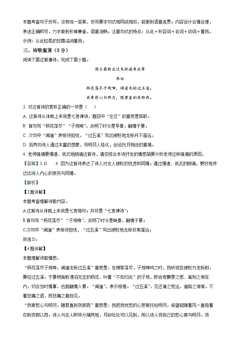 解析：内蒙古通辽市科尔沁左翼中旗2024-2025学年七年级上学期期中语文试题（解析版）-A4第3页