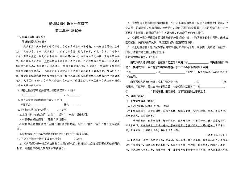 部编版初中语文七年级下第二单元 测试卷第1页