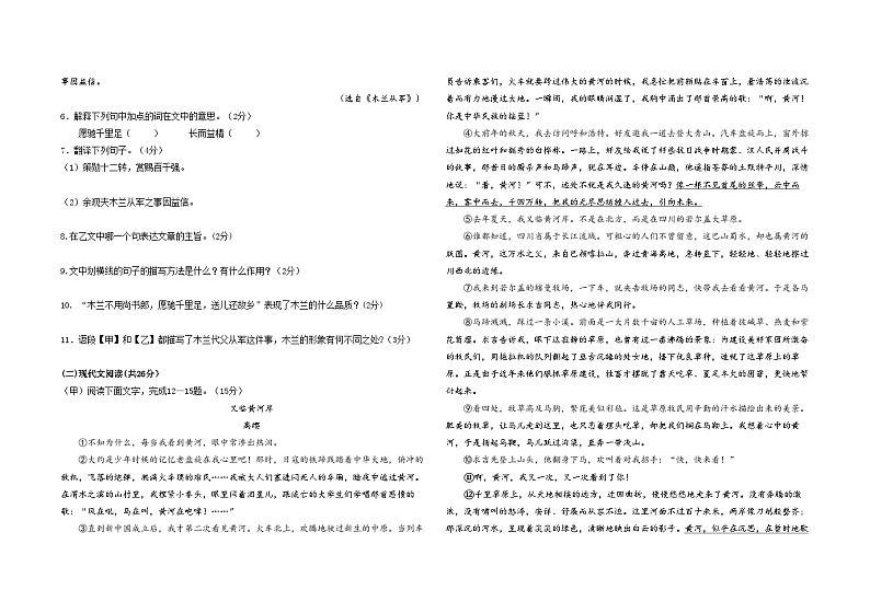部编版初中语文七年级下第二单元 测试卷第2页