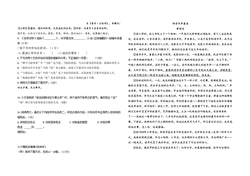 部编版初中语文七年级下第一次月考 测试卷第2页