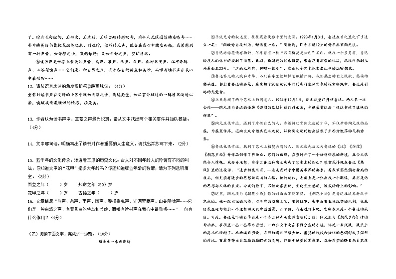 部编版初中语文七年级下第一次月考 测试卷第3页