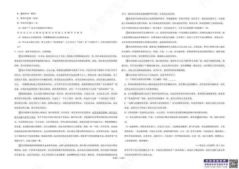 2021-2022学年广东省佛山市禅城区八年级（上）期末语文试卷_纯图版第2页