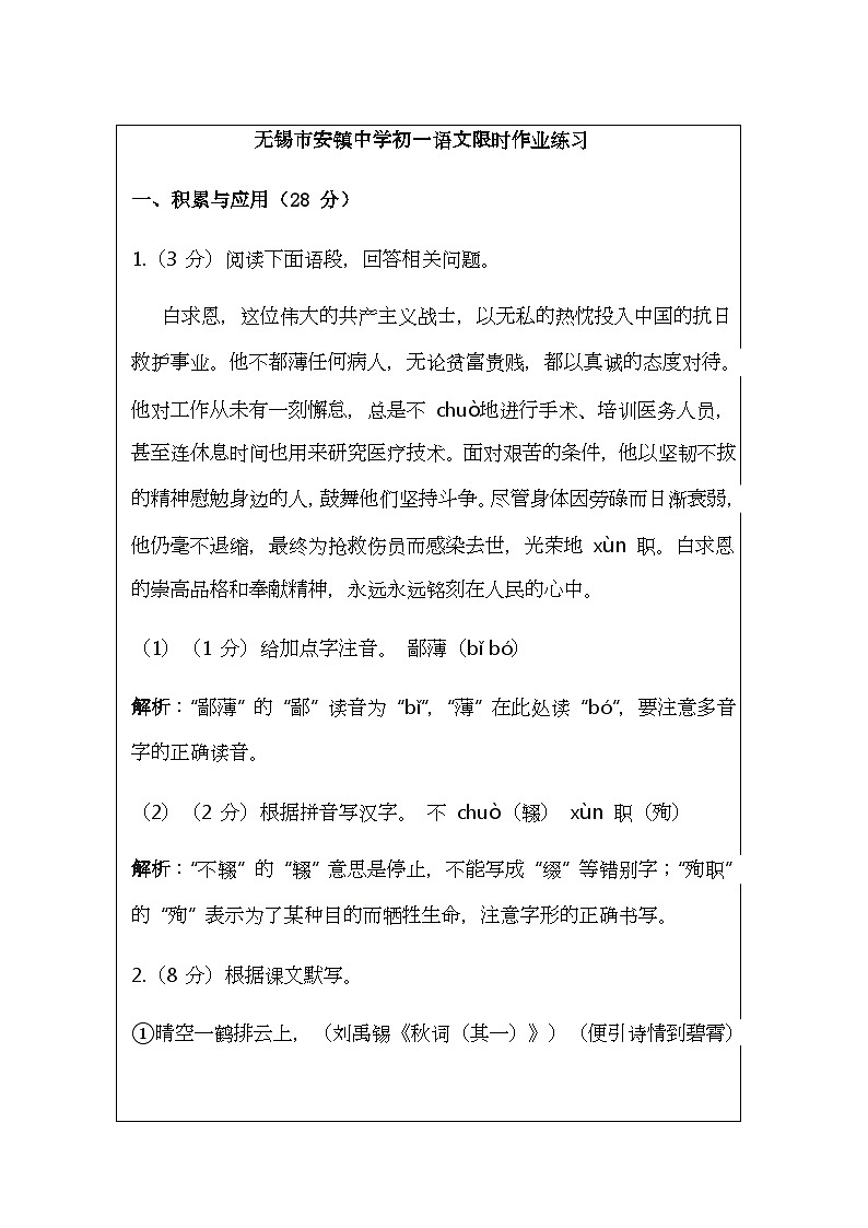 无锡市安镇中学初一语文限时作业练习第1页