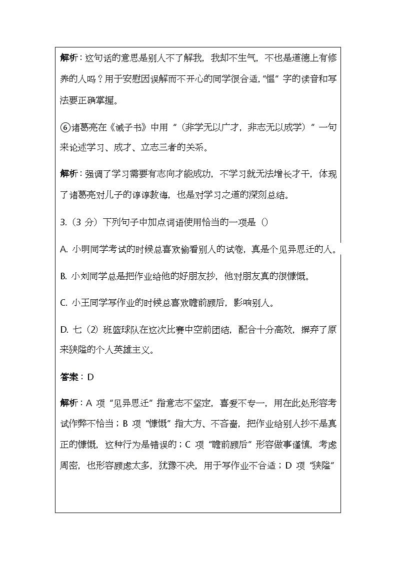无锡市安镇中学初一语文限时作业练习第3页