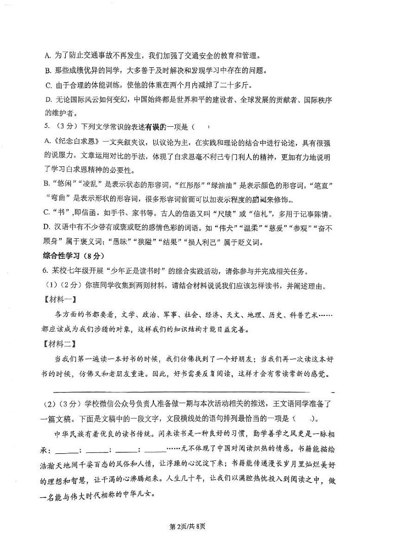江苏省无锡市安镇中学2024-2025学年七年级上学期12月月考语文试题第2页