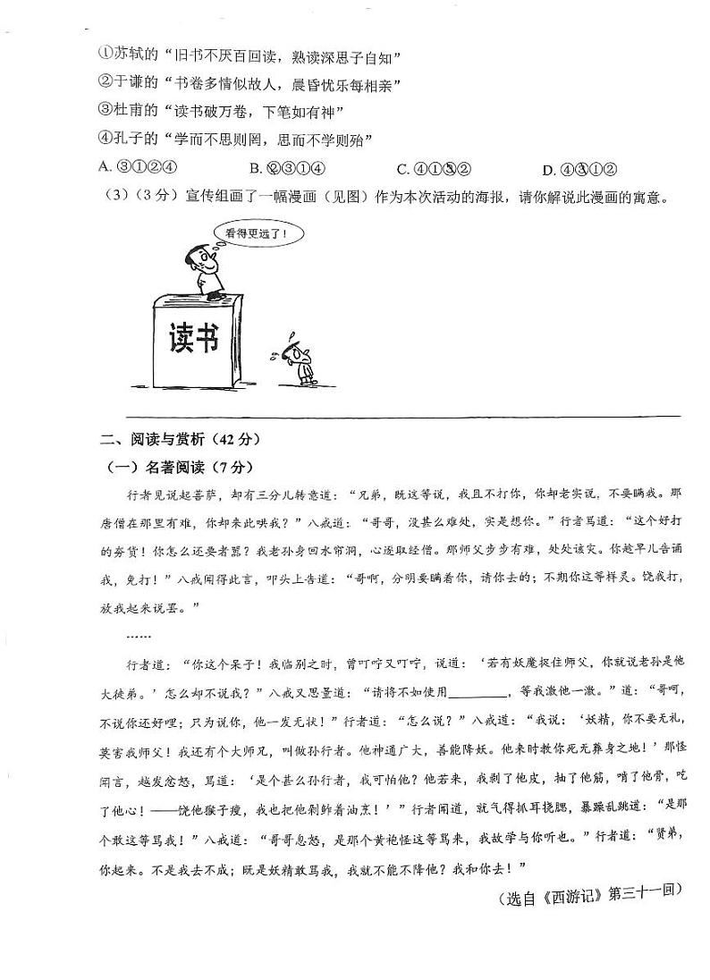 江苏省无锡市安镇中学2024-2025学年七年级上学期12月月考语文试题第3页