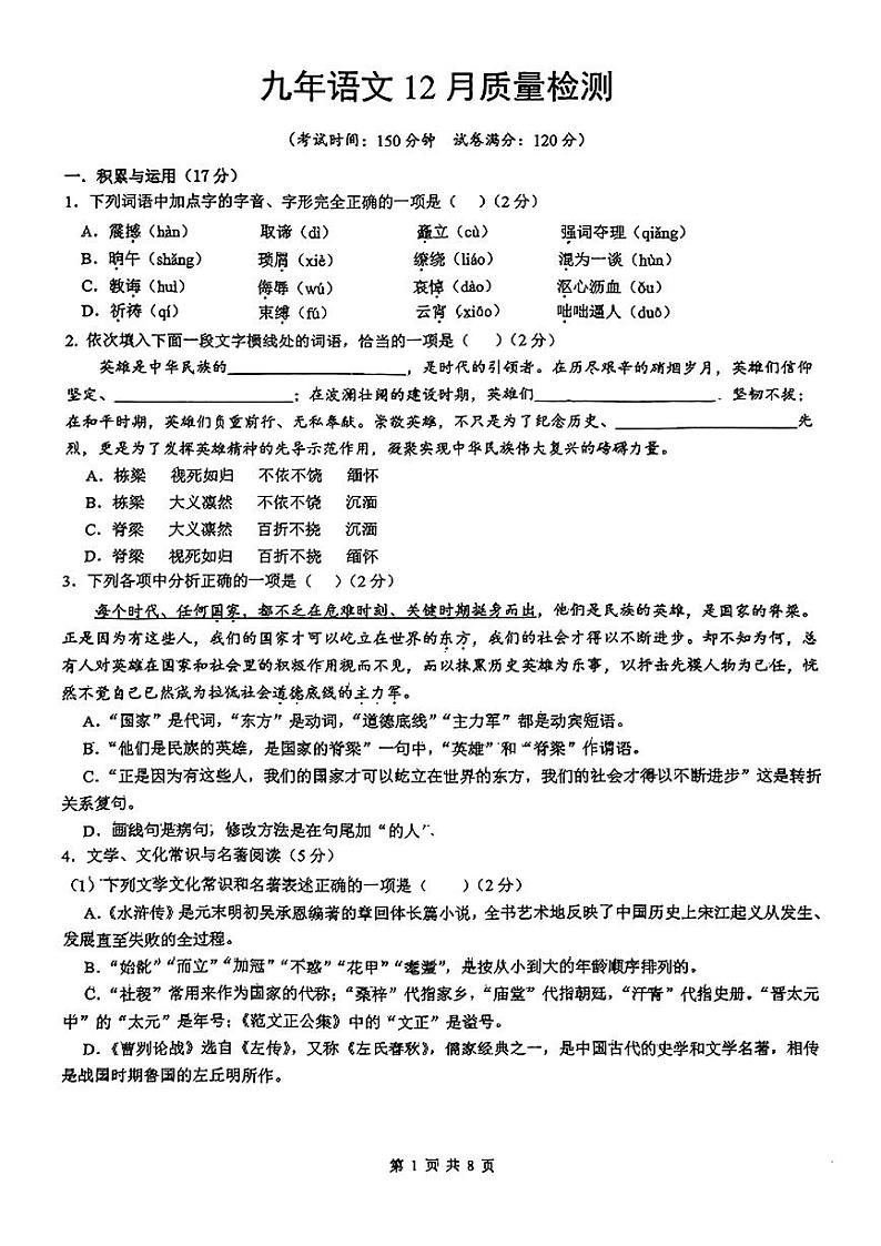 辽宁省鞍山市铁东区2024-2025学年九年级上学期12月月考语文试题第1页