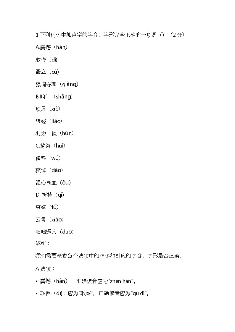 辽宁省鞍山市铁东区2024-2025学年九年级上学期12月月考语文试题第1页