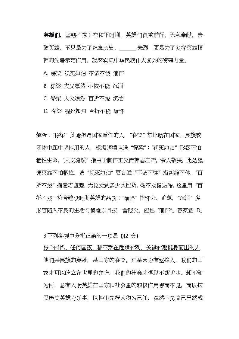 辽宁省鞍山市铁东区2024-2025学年九年级上学期12月月考语文试题第3页