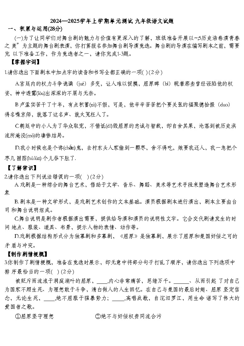 山东省日照市新营中学2024-2025学年+九年级上学期12月考试语文试题（有答案和解析）第1页