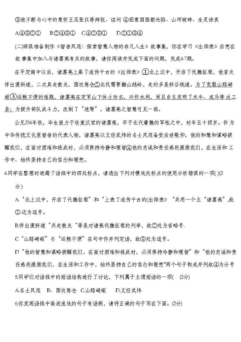 山东省日照市新营中学2024-2025学年+九年级上学期12月考试语文试题（有答案和解析）第2页