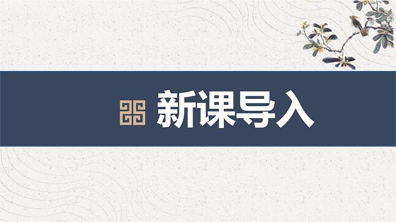 部编版九下语文第三单元课外古诗词之《定风波》同步课件第2页