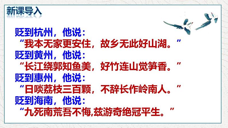 部编版九下语文第三单元课外古诗词之《定风波》同步课件第3页
