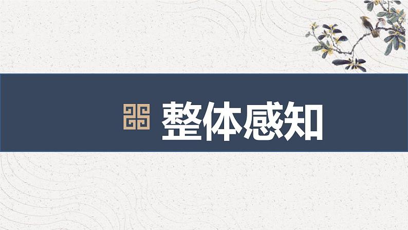 部编版九下语文第三单元课外古诗词之《定风波》同步课件第4页