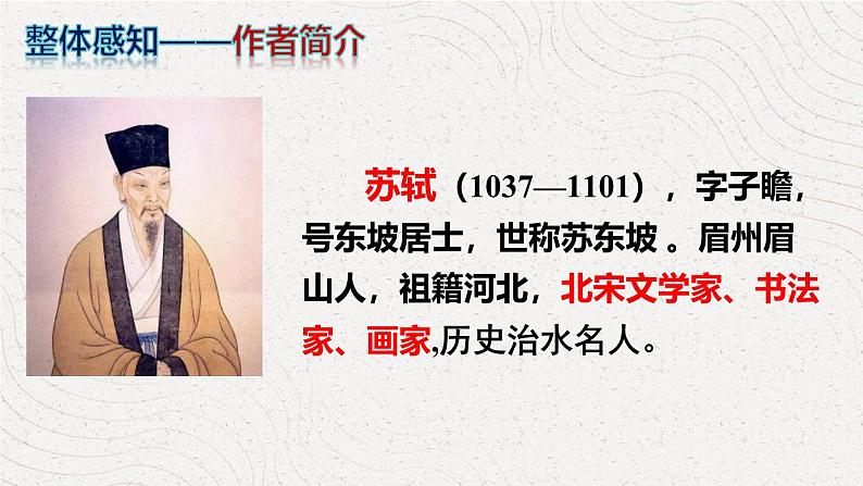 部编版九下语文第三单元课外古诗词之《定风波》同步课件第6页