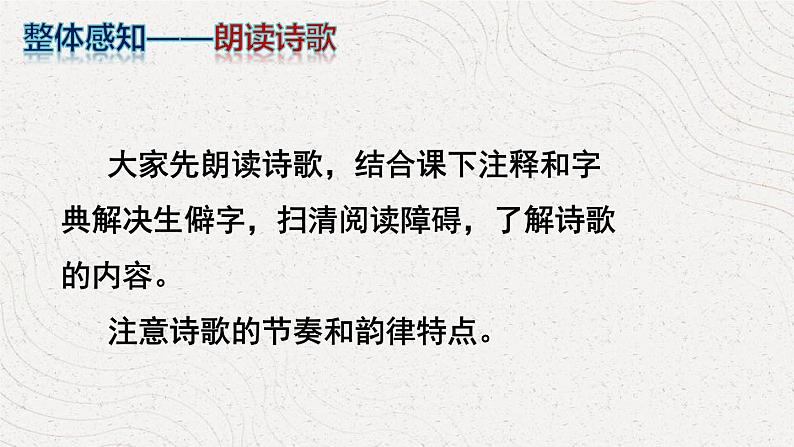 部编版九下语文第三单元课外古诗词之《定风波》同步课件第8页