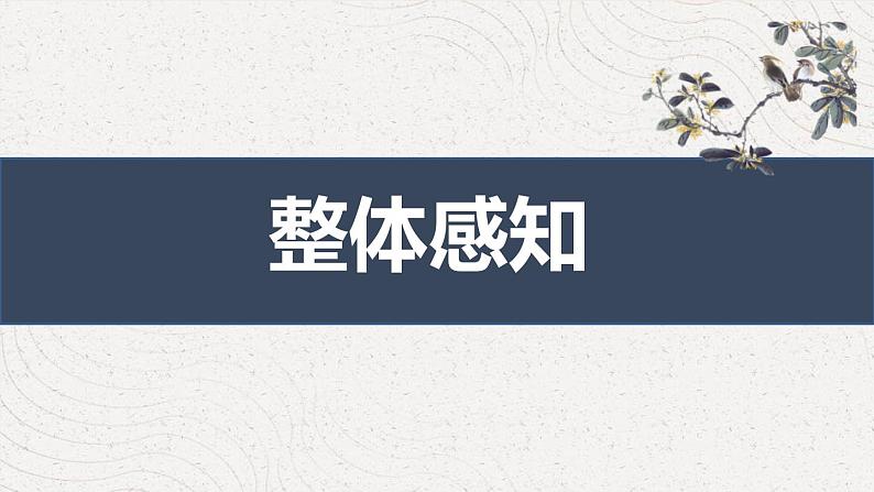 部编版九年级下册第三单元课外古诗词之《浣溪沙》同步课件第6页