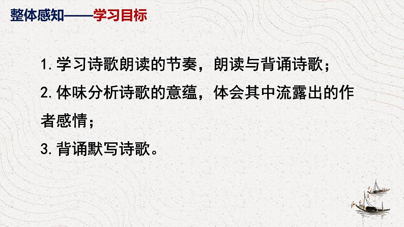 部编版九年级下册第三单元课外古诗词之《浣溪沙》同步课件第7页