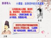 部编版九年级下册第三单元课外古诗词之《太常引·建康中秋夜为吕叔潜赋》同步课件
