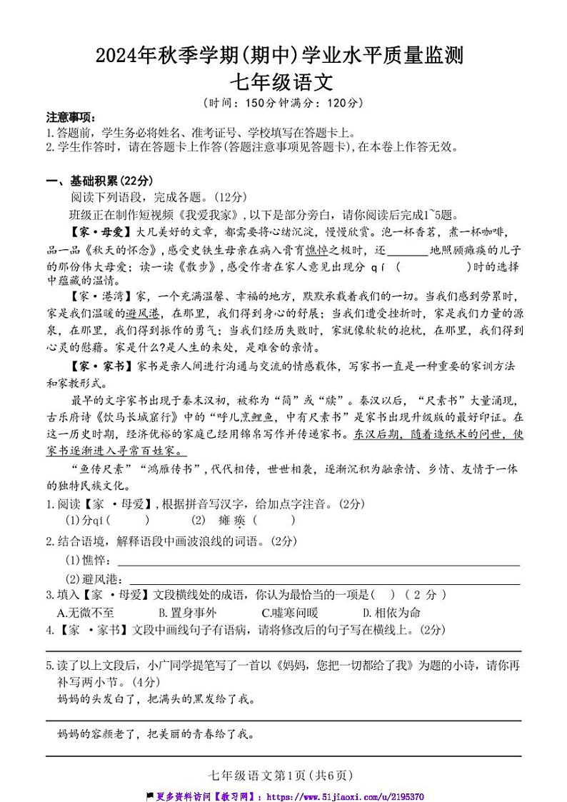 2024～2025学年广西南宁市青秀区凤岭北路中学七年级(上)期中语文试卷(含答案)第1页