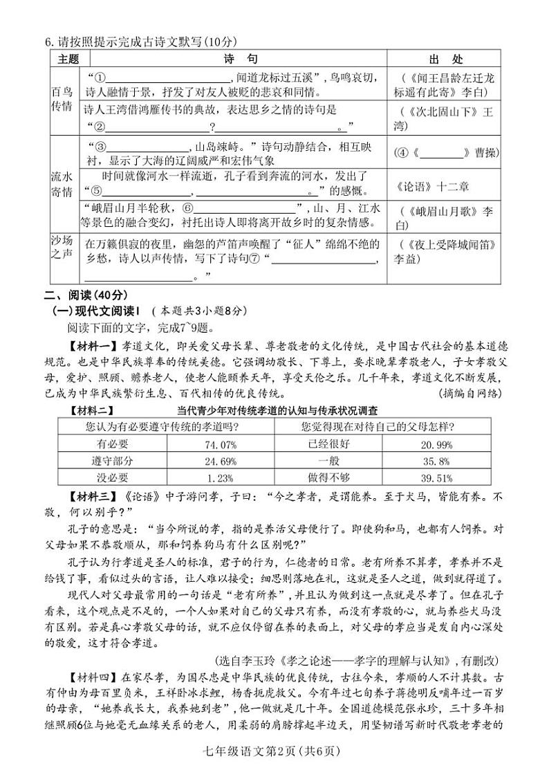 2024～2025学年广西南宁市青秀区凤岭北路中学七年级(上)期中语文试卷(含答案)第2页