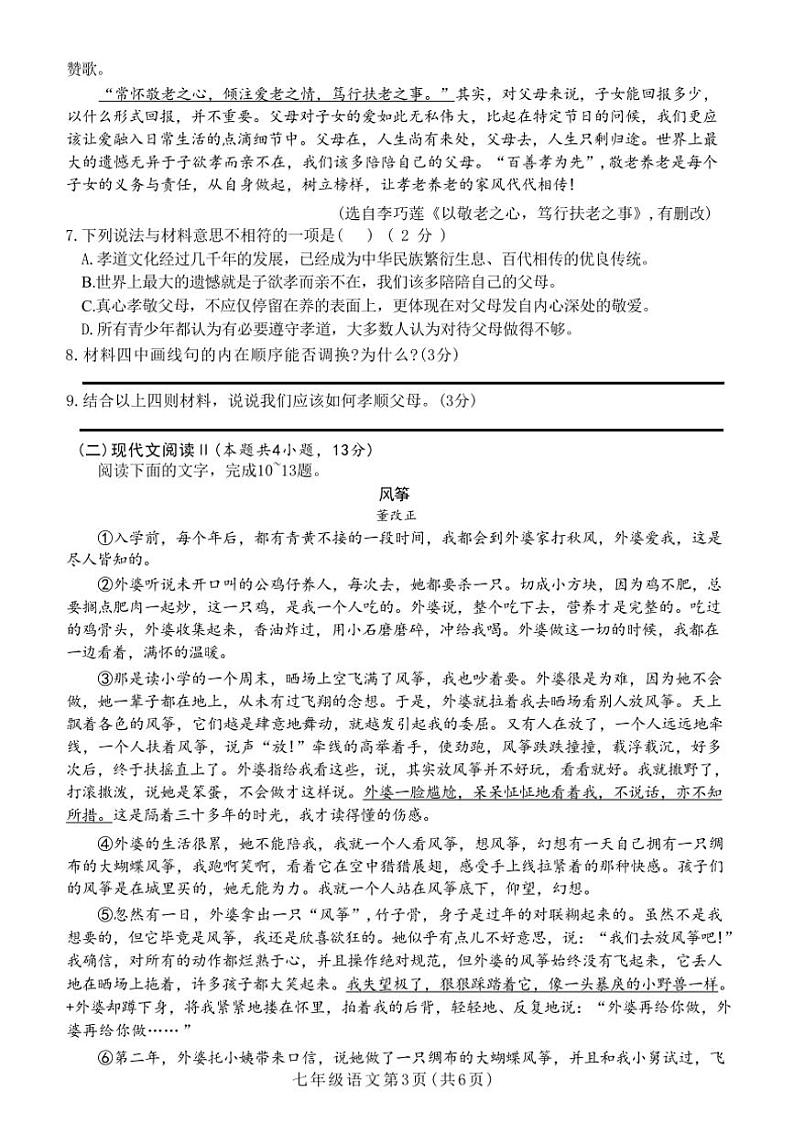 2024～2025学年广西南宁市青秀区凤岭北路中学七年级(上)期中语文试卷(含答案)第3页