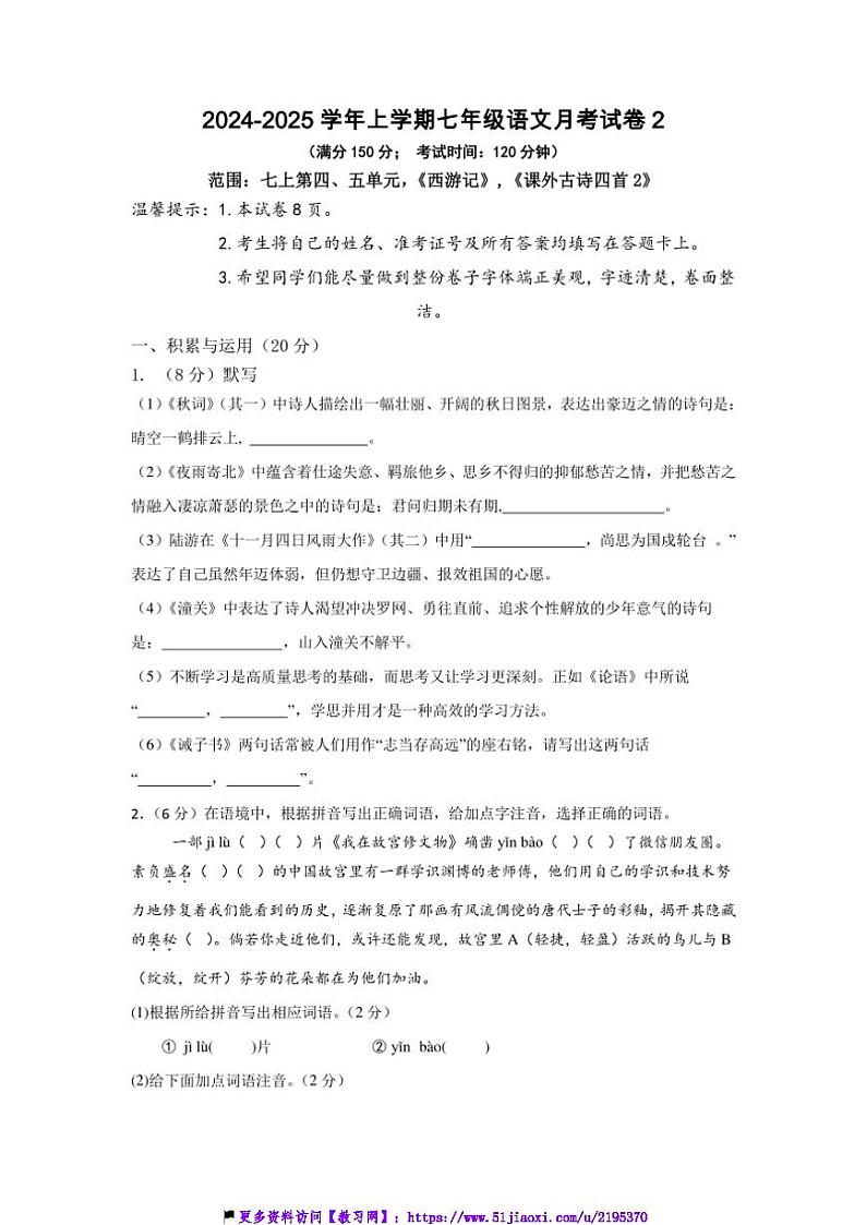 2024～2025学年福建省莆田市第十五中学七年级(上)第二次月考语文试卷(含答案)第1页