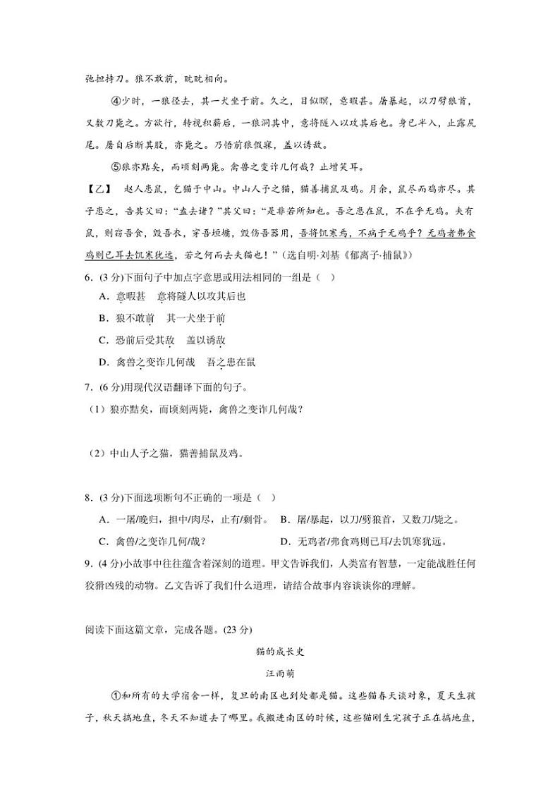 2024～2025学年福建省莆田市第十五中学七年级(上)第二次月考语文试卷(含答案)第3页