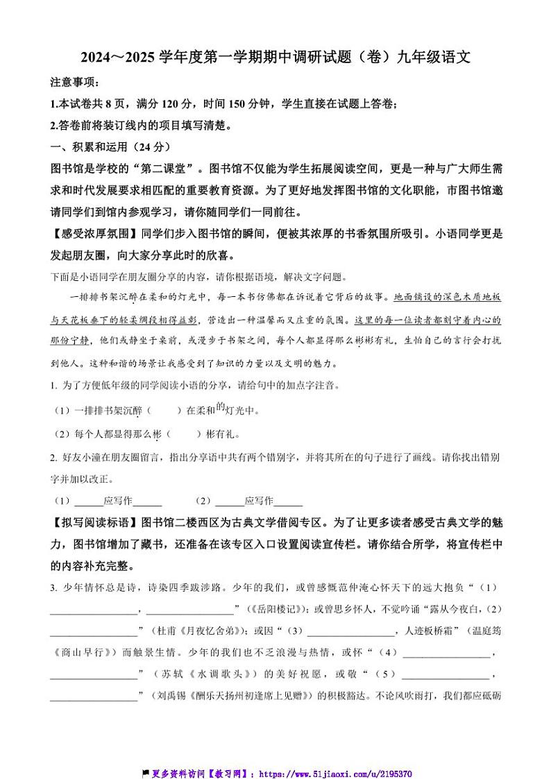2024～2025学年陕西省汉中市九年级(上)期中语文试卷(含答案)第1页