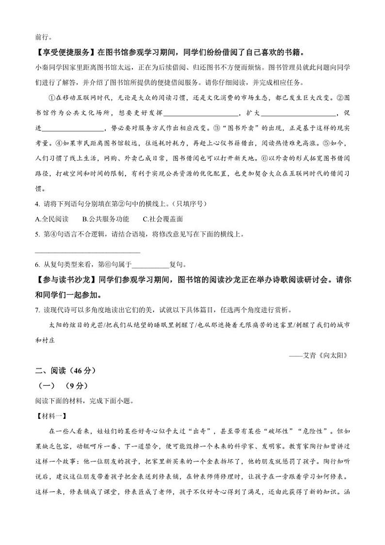 2024～2025学年陕西省汉中市九年级(上)期中语文试卷(含答案)第2页