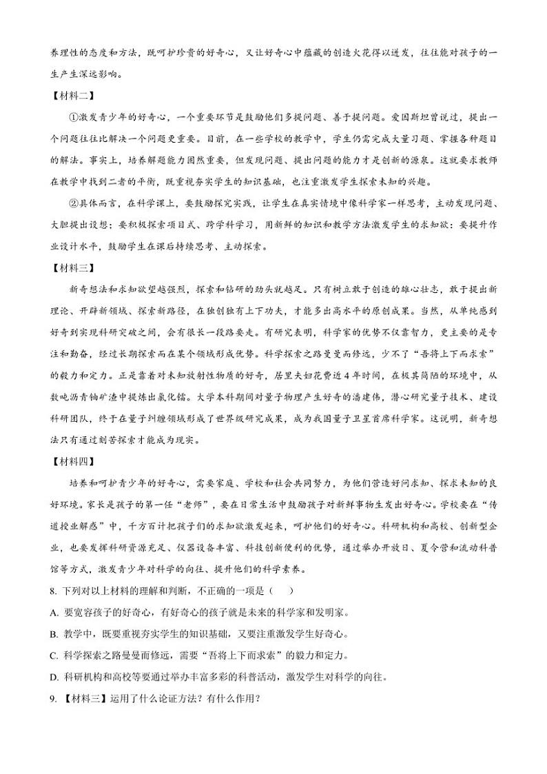2024～2025学年陕西省汉中市九年级(上)期中语文试卷(含答案)第3页