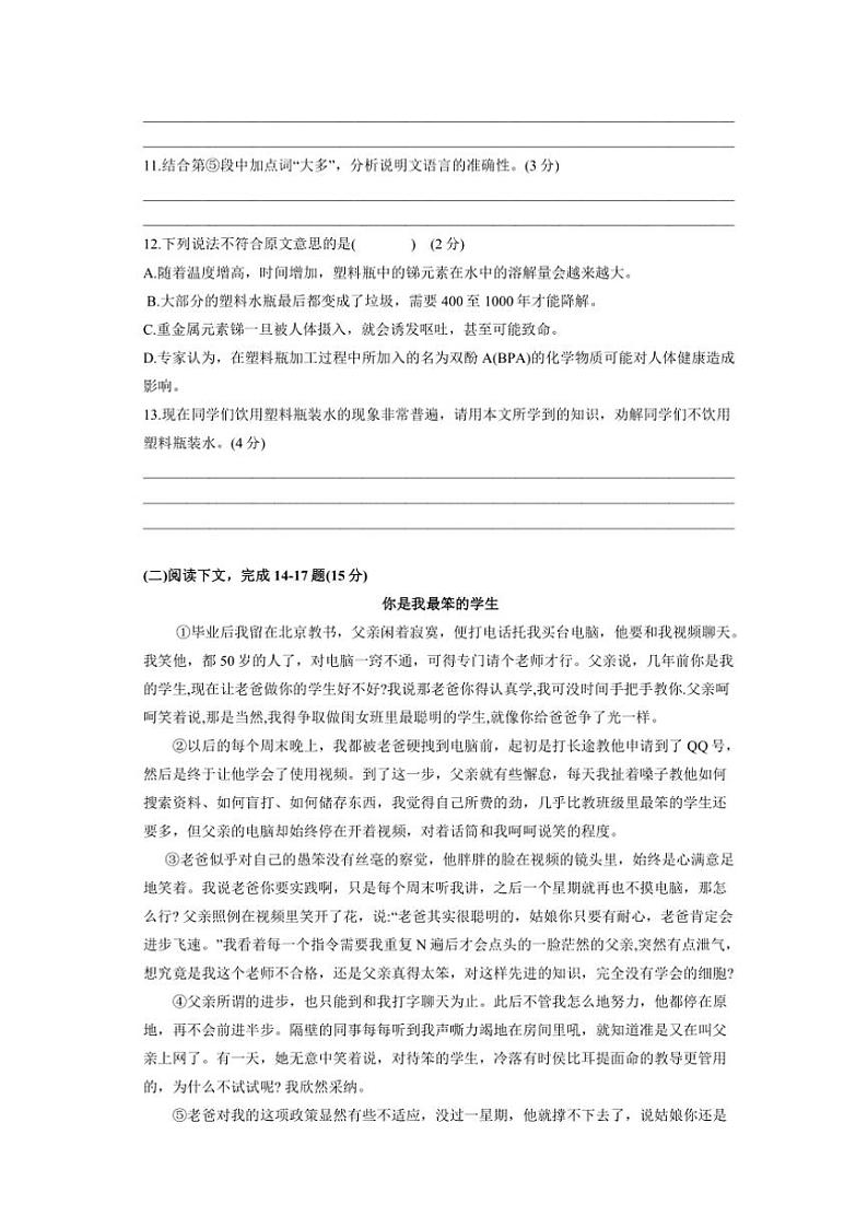 2024～2025学年上海市普陀区长征中学(五四学制)八年级(上)12月月考语文试卷(含答案)第3页