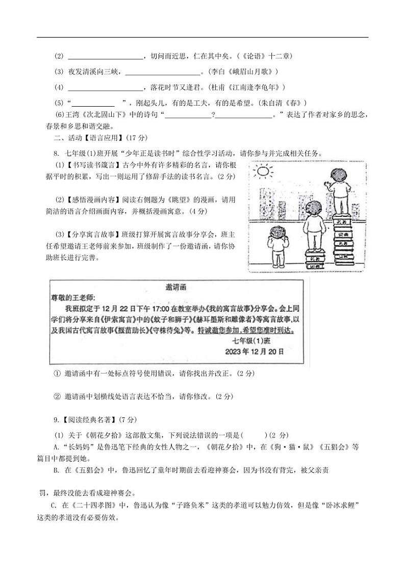 2023～2024学年新疆伊犁哈萨克自治州七年级(上)期末质量检测语文试卷(含答案)第2页