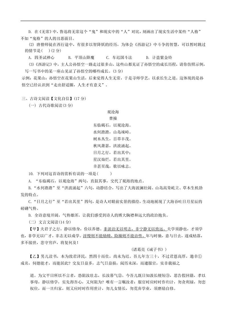 2023～2024学年新疆伊犁哈萨克自治州七年级(上)期末质量检测语文试卷(含答案)第3页