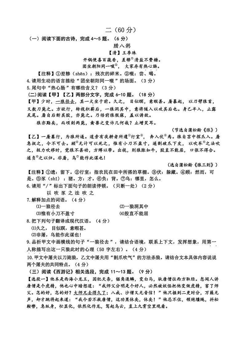 2024～2025学年江苏省淮安市浦东实验中学七年级(上)阶段调研二语文试卷(含答案)第2页