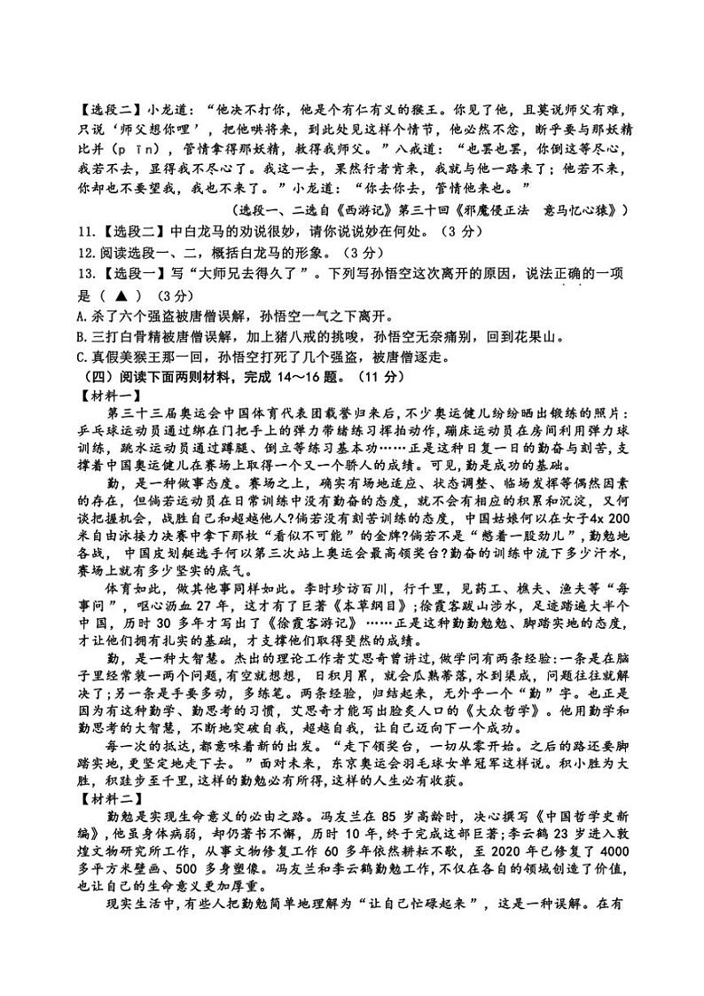 2024～2025学年江苏省淮安市浦东实验中学七年级(上)阶段调研二语文试卷(含答案)第3页