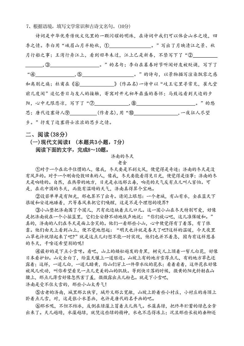 2024～2025学年广西南宁市第三十七中学七年级(上)11月第一次月考语文试卷(含答案)第2页