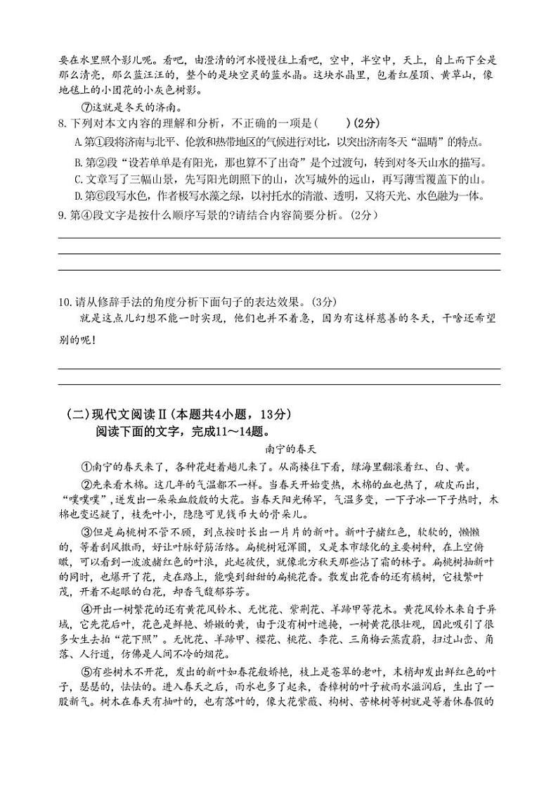 2024～2025学年广西南宁市第三十七中学七年级(上)11月第一次月考语文试卷(含答案)第3页
