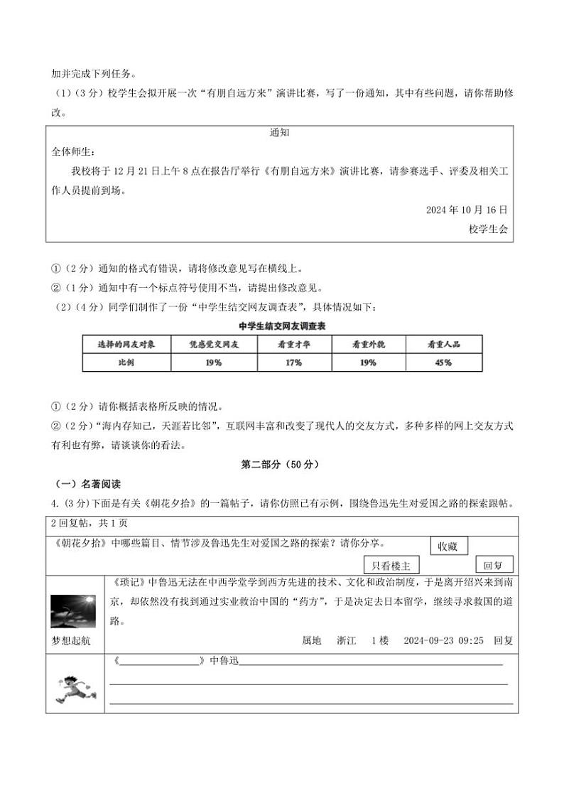 2024～2025学年江苏省苏州市七年级(上)语文期末模拟卷试卷(含答案)第2页