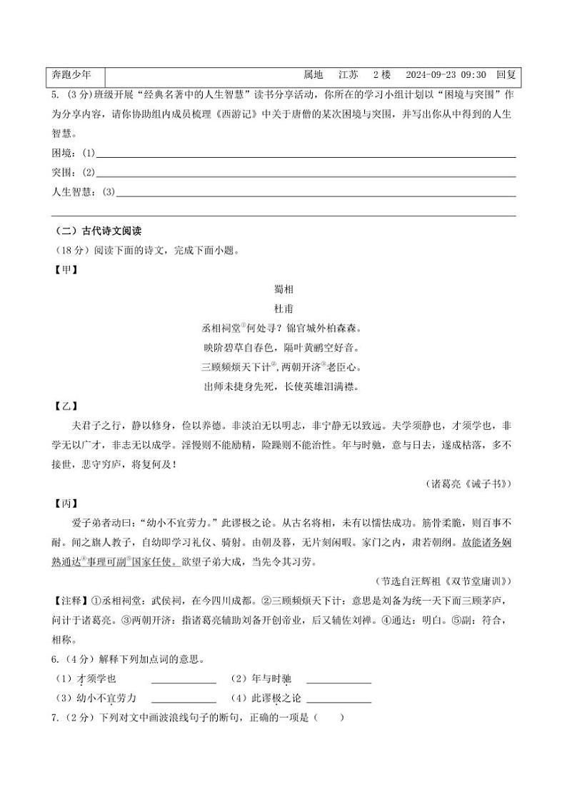 2024～2025学年江苏省苏州市七年级(上)语文期末模拟卷试卷(含答案)第3页