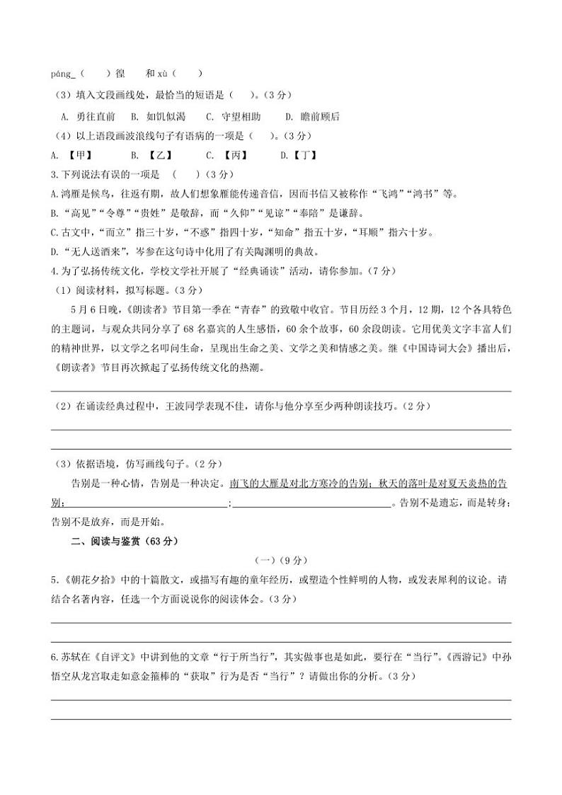 2024～2025学年江苏省无锡市七年级(上)语文期末模拟卷试卷(含答案)第2页