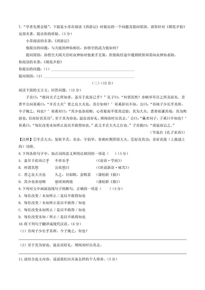 2024～2025学年江苏省无锡市七年级(上)语文期末模拟卷试卷(含答案)第3页